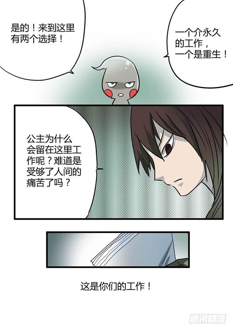 🍶穿越时空的小药丸 53:找工作？上地府！ 第6页