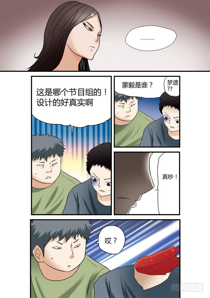 🍶穿越时空的小药丸 09：你们这些平民 第2页