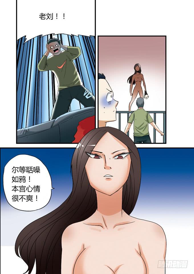🍶穿越时空的小药丸 09：你们这些平民 第3页
