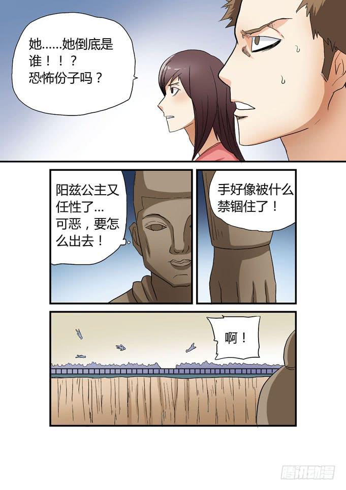 🍶穿越时空的小药丸 09：你们这些平民 第4页