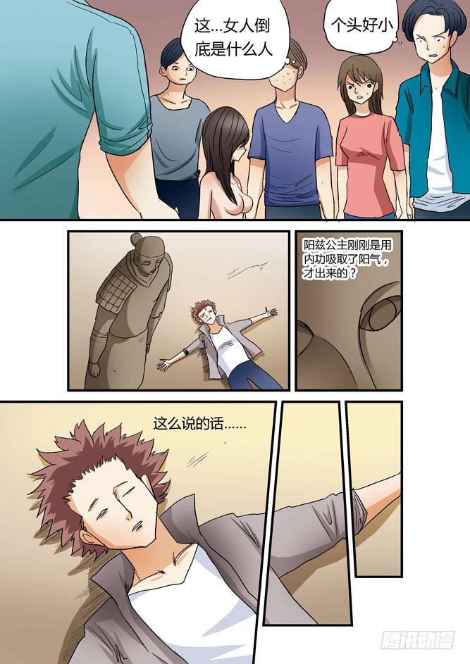 🍶穿越时空的小药丸 09：你们这些平民 第6页