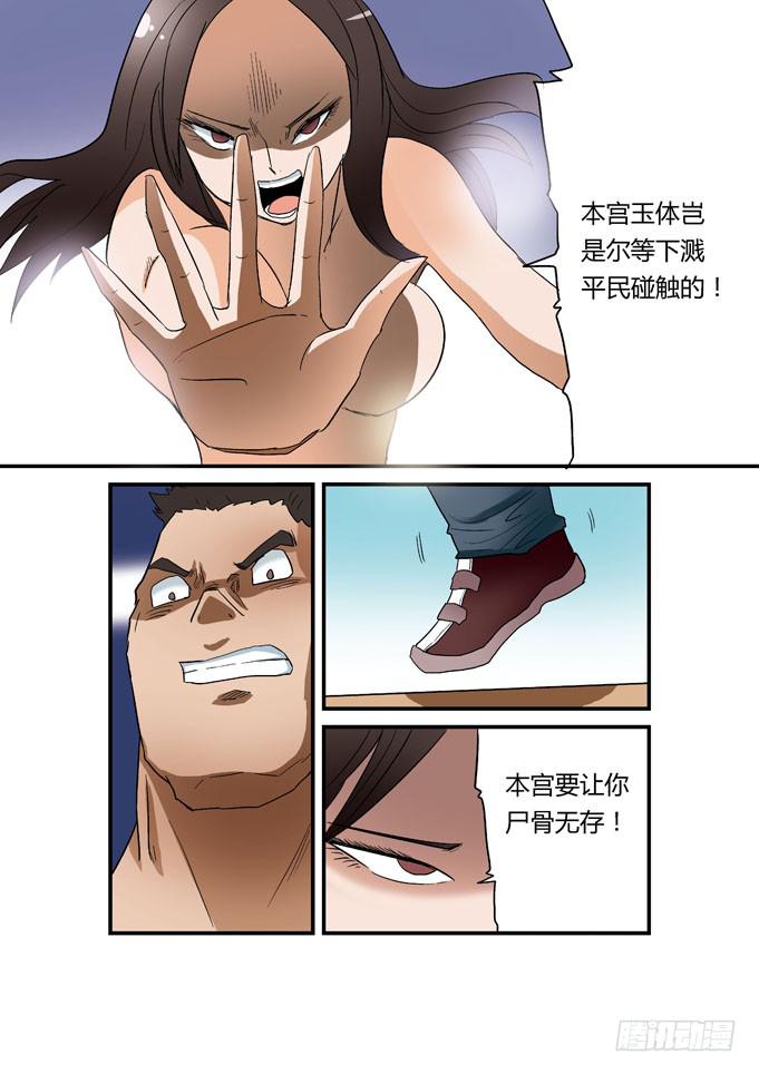 🍶穿越时空的小药丸 09：你们这些平民 第9页