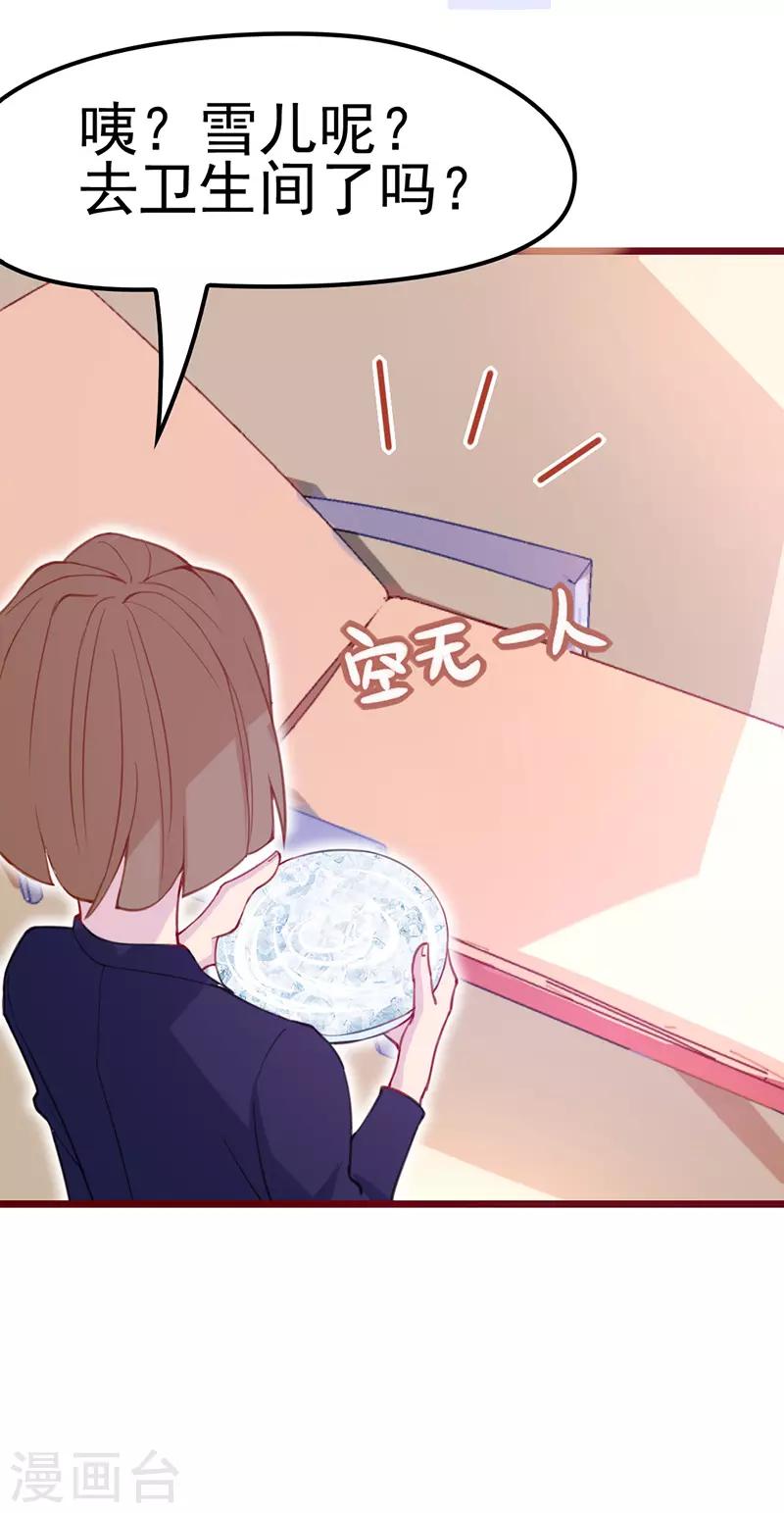 🍶穿越银河来爱你 第10话 总有妖女想害本宫？？ 第11页