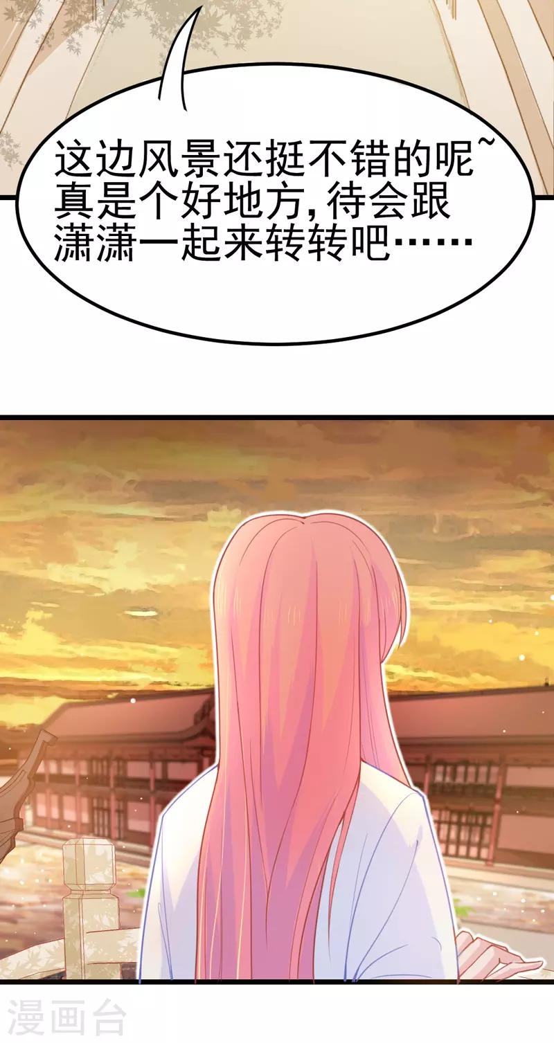 🍶穿越银河来爱你 第10话 总有妖女想害本宫？？ 第14页