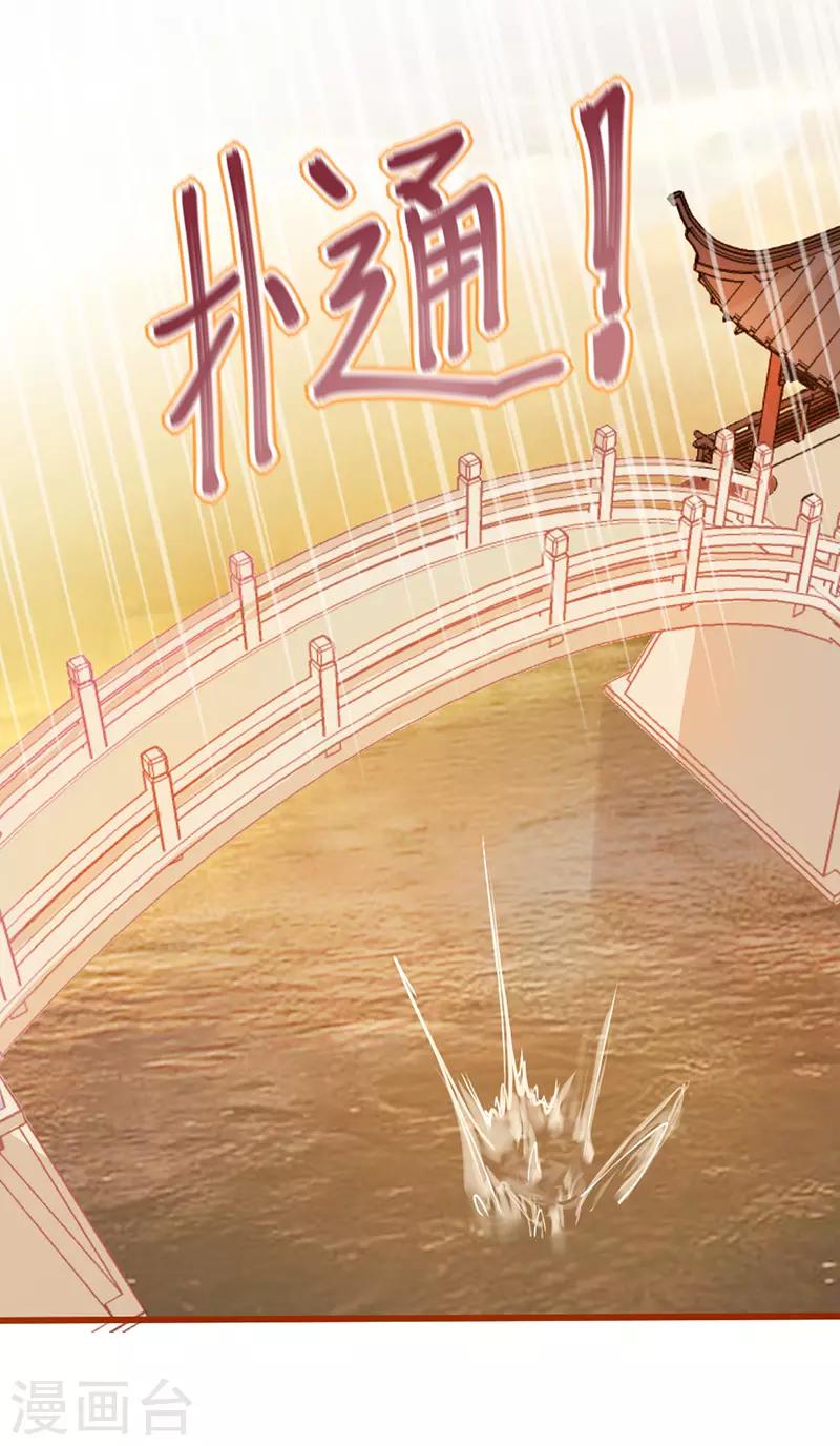 🍶穿越银河来爱你 第10话 总有妖女想害本宫？？ 第21页