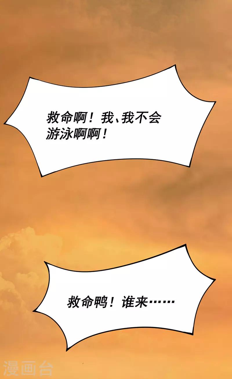 🍶穿越银河来爱你 第10话 总有妖女想害本宫？？ 第25页