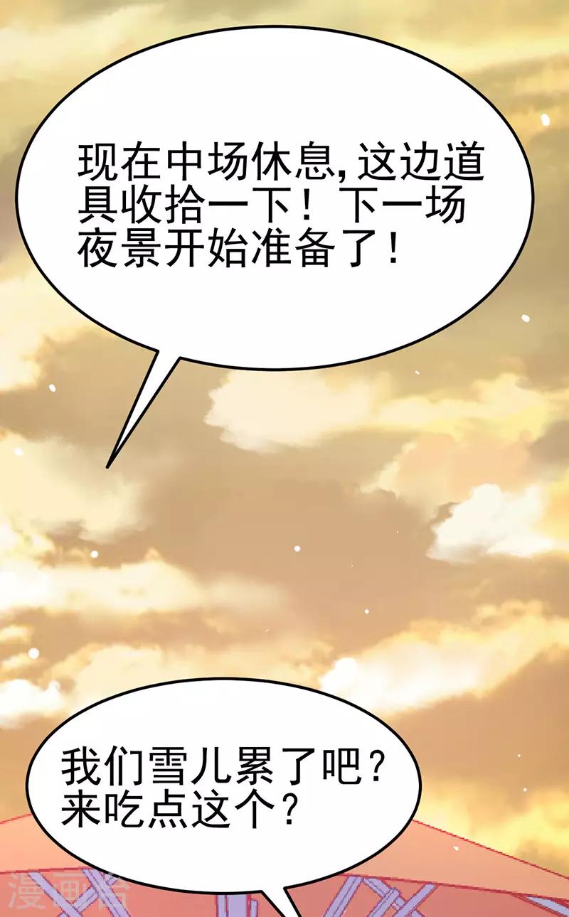 🍶穿越银河来爱你 第10话 总有妖女想害本宫？？ 第3页