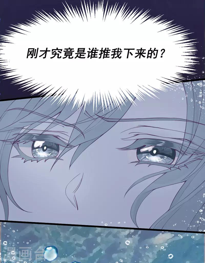 🍶穿越银河来爱你 第10话 总有妖女想害本宫？？ 第30页
