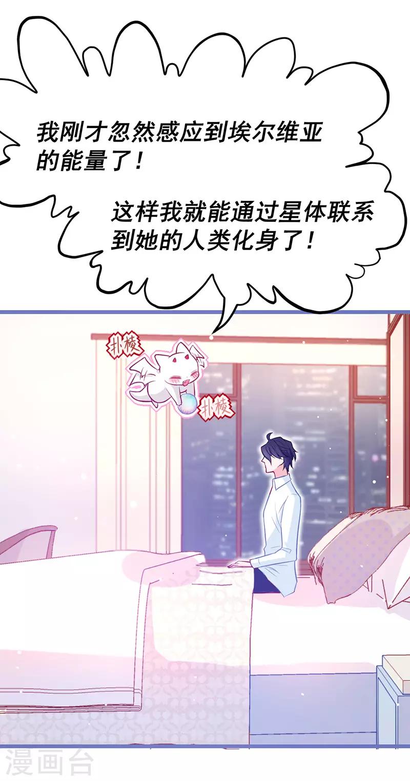 🍶穿越银河来爱你 第10话 总有妖女想害本宫？？ 第36页