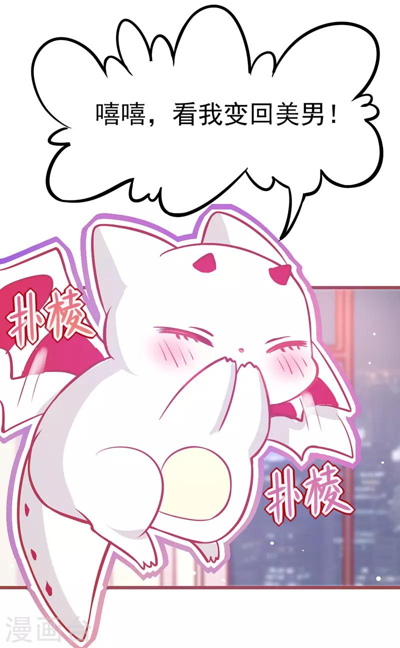 🍶穿越银河来爱你 第10话 总有妖女想害本宫？？ 第38页