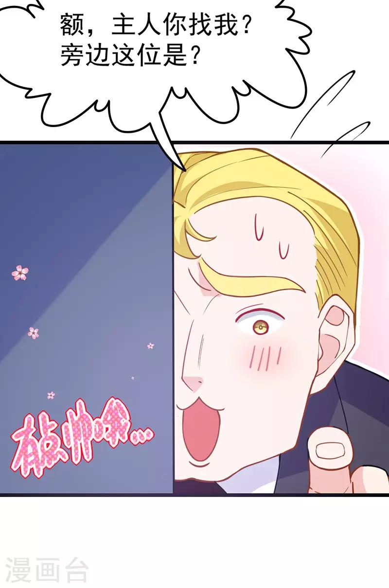 🍶穿越银河来爱你 第10话 总有妖女想害本宫？？ 第42页