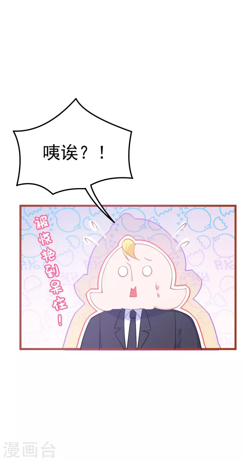 🍶穿越银河来爱你 第10话 总有妖女想害本宫？？ 第45页