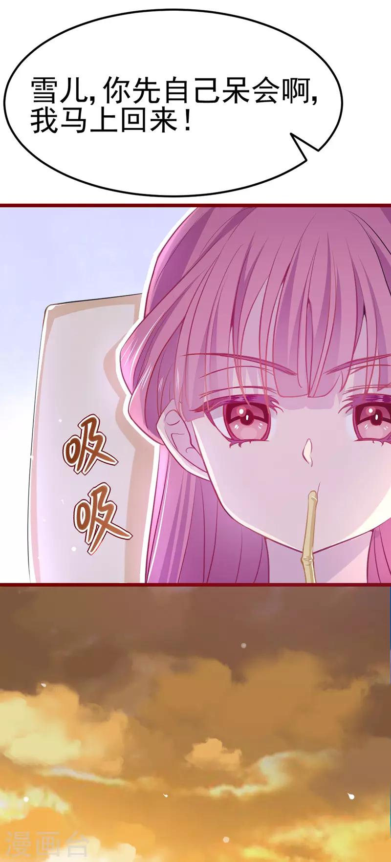 🍶穿越银河来爱你 第10话 总有妖女想害本宫？？ 第6页