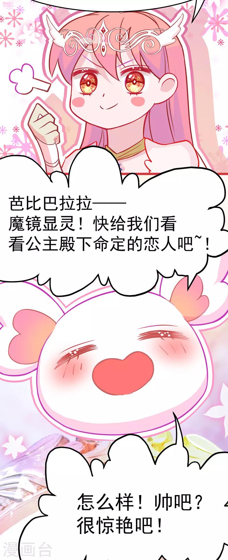 🍶穿越银河来爱你 第12话 命定恋人灵魂拷问我？ 第12页