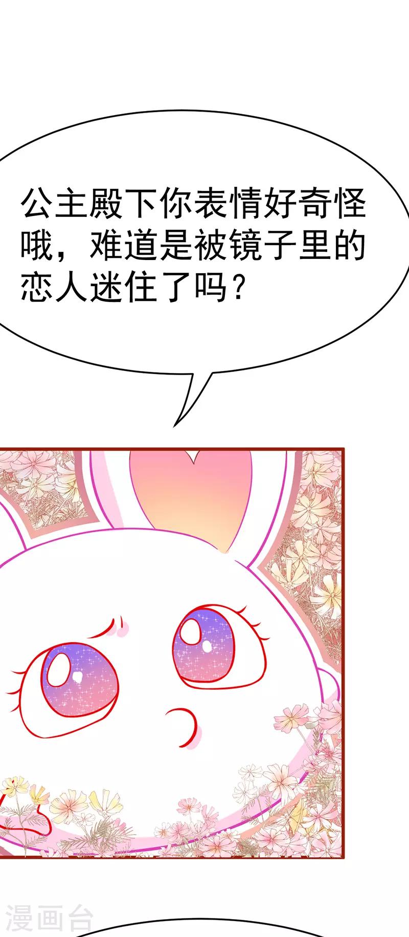 🍶穿越银河来爱你 第12话 命定恋人灵魂拷问我？ 第19页