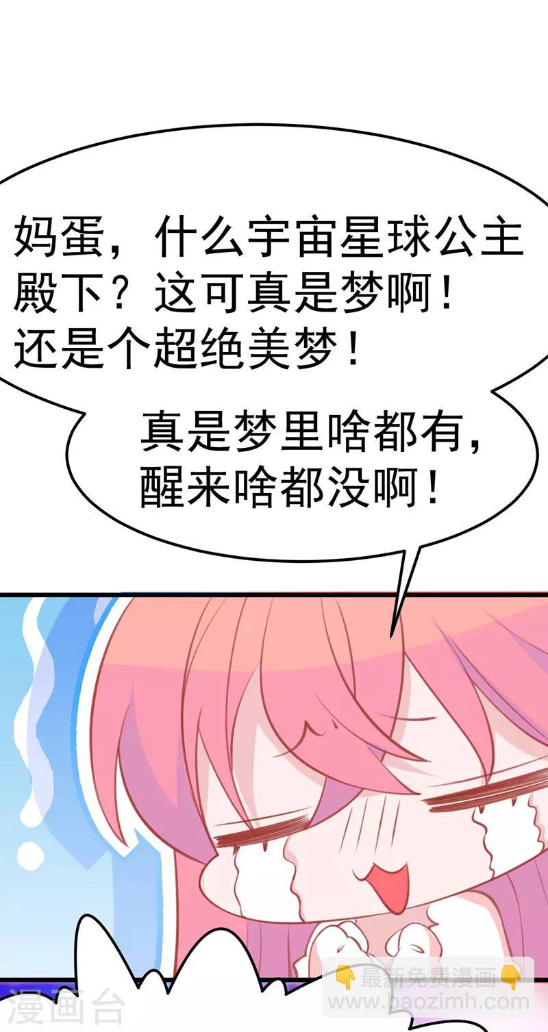 🍶穿越银河来爱你 第12话 命定恋人灵魂拷问我？ 第2页