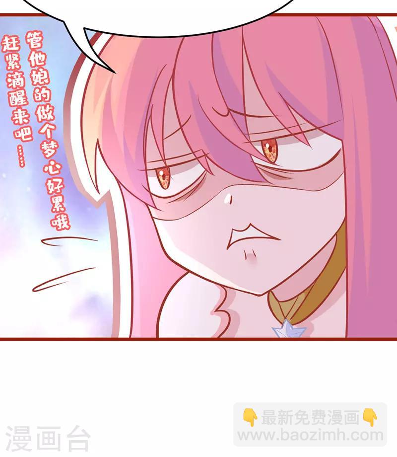 🍶穿越银河来爱你 第12话 命定恋人灵魂拷问我？ 第22页