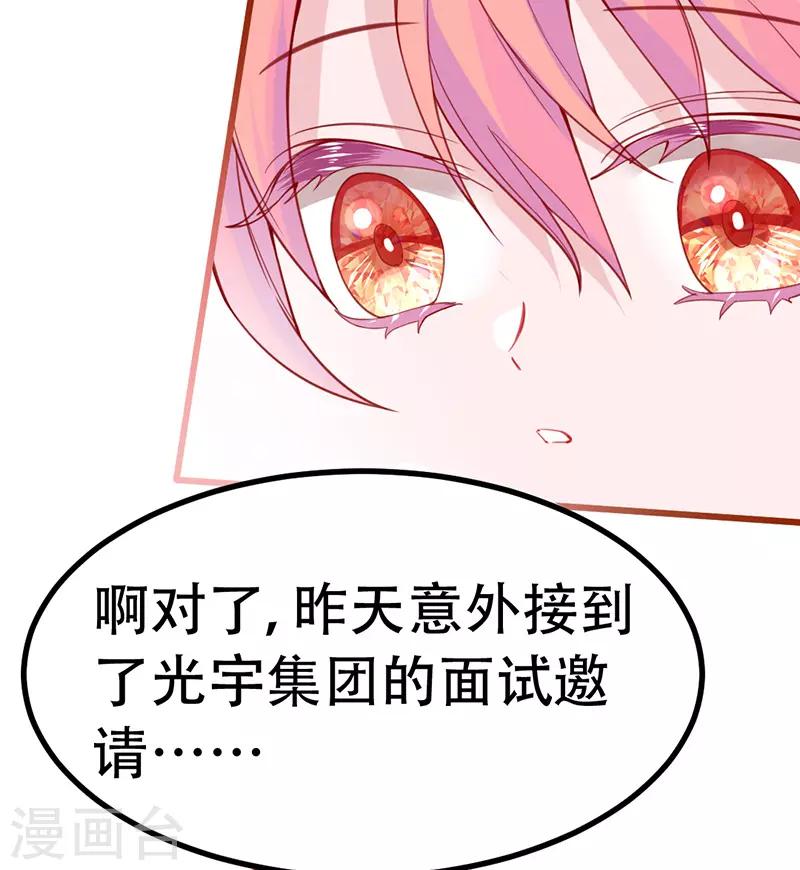 🍶穿越银河来爱你 第12话 命定恋人灵魂拷问我？ 第32页