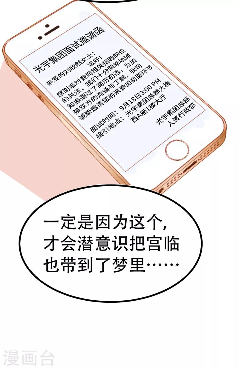 🍶穿越银河来爱你 第12话 命定恋人灵魂拷问我？ 第33页