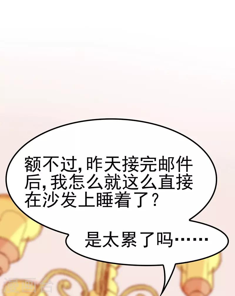 🍶穿越银河来爱你 第12话 命定恋人灵魂拷问我？ 第34页