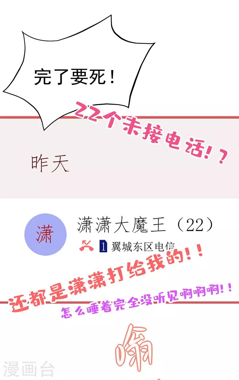 🍶穿越银河来爱你 第12话 命定恋人灵魂拷问我？ 第36页