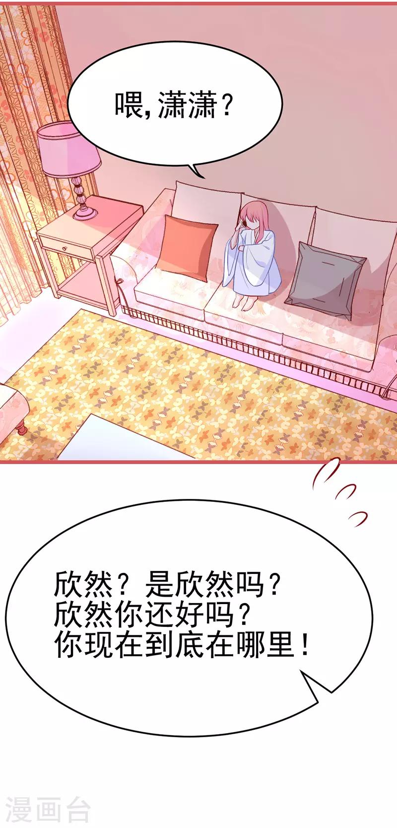 🍶穿越银河来爱你 第12话 命定恋人灵魂拷问我？ 第38页