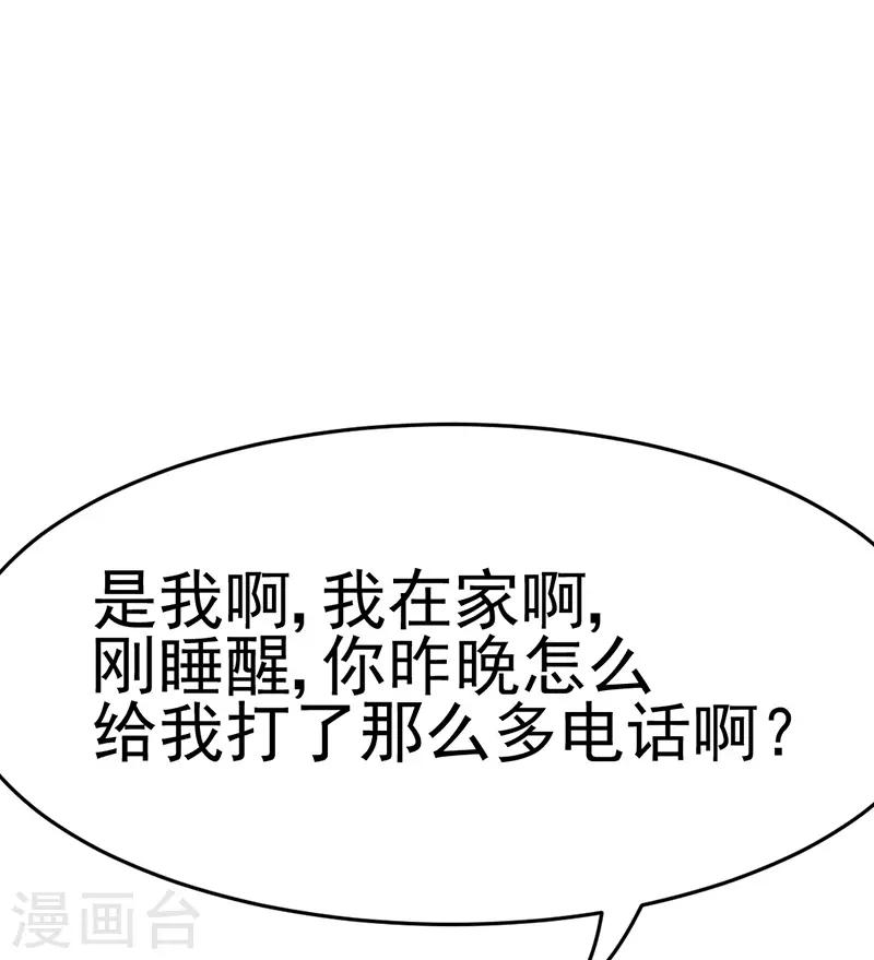 🍶穿越银河来爱你 第12话 命定恋人灵魂拷问我？ 第39页