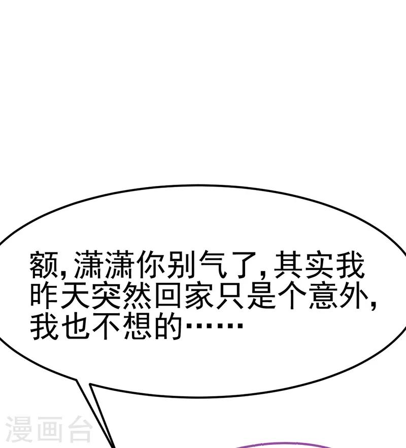 🍶穿越银河来爱你 第12话 命定恋人灵魂拷问我？ 第44页