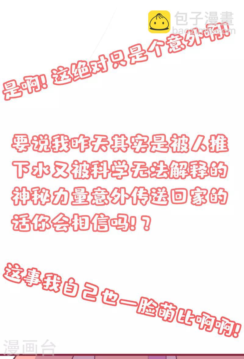 🍶穿越银河来爱你 第12话 命定恋人灵魂拷问我？ 第46页
