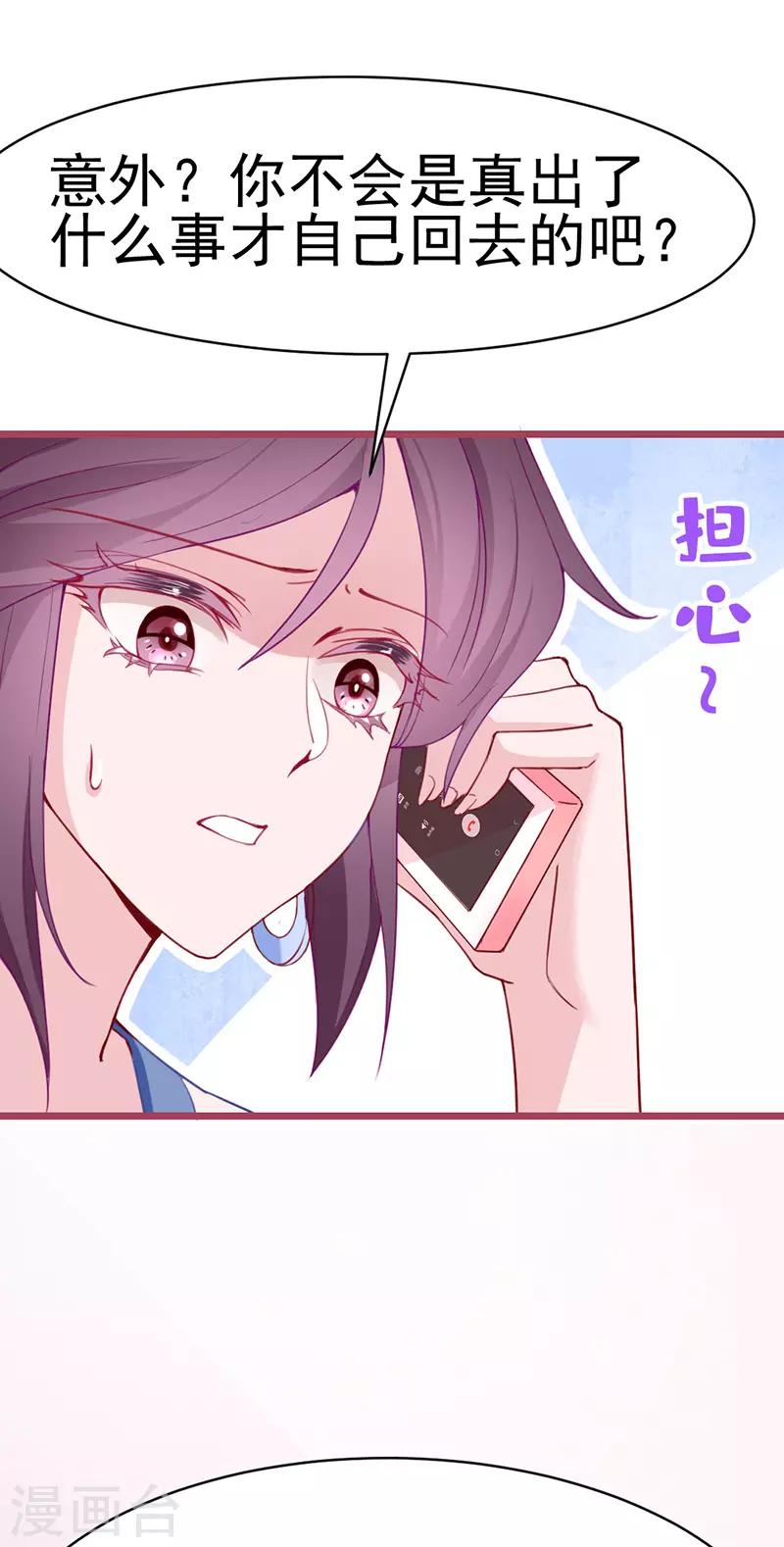 🍶穿越银河来爱你 第12话 命定恋人灵魂拷问我？ 第48页
