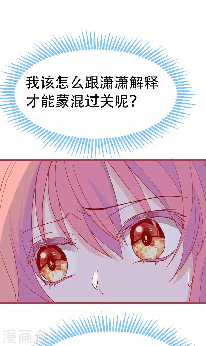 🍶穿越银河来爱你 第12话 命定恋人灵魂拷问我？ 第50页