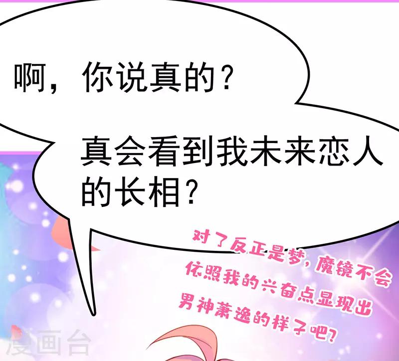 🍶穿越银河来爱你 第12话 命定恋人灵魂拷问我？ 第8页