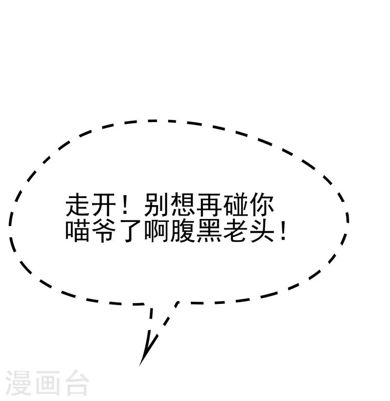 🍶穿越银河来爱你 第14话 要你给我当牛做马！ 第23页