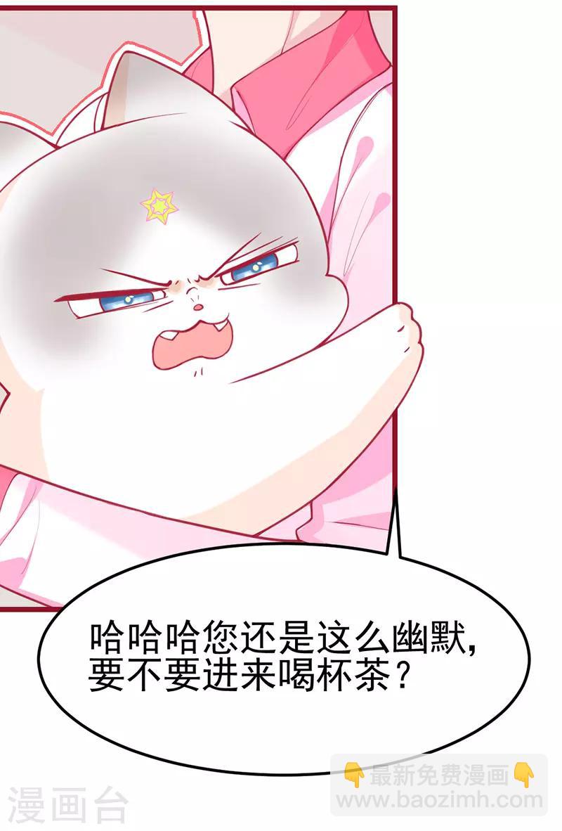 🍶穿越银河来爱你 第14话 要你给我当牛做马！ 第24页