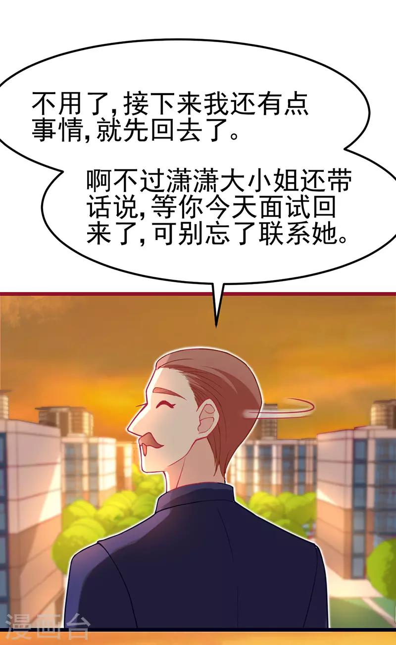 🍶穿越银河来爱你 第14话 要你给我当牛做马！ 第25页