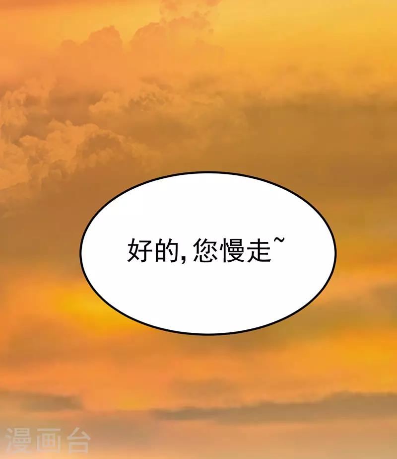 🍶穿越银河来爱你 第14话 要你给我当牛做马！ 第26页