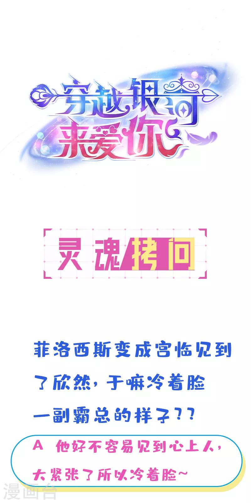🍶穿越银河来爱你 第14话 要你给我当牛做马！ 第30页