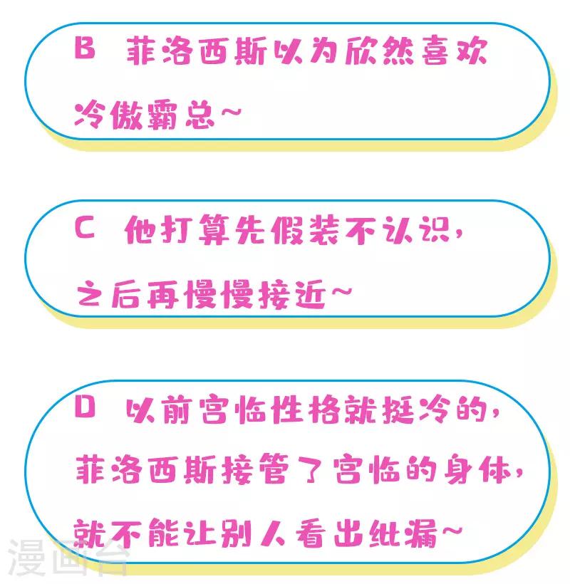 🍶穿越银河来爱你 第14话 要你给我当牛做马！ 第31页