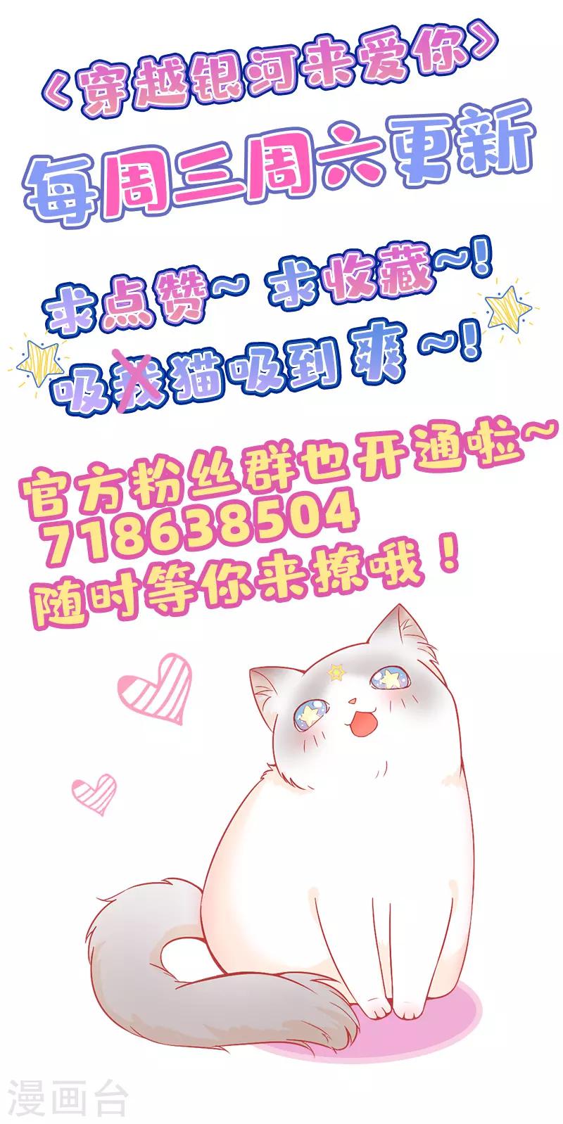 🍶穿越银河来爱你 第14话 要你给我当牛做马！ 第32页