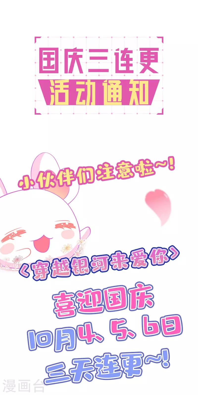🍶穿越银河来爱你 第14话 要你给我当牛做马！ 第33页