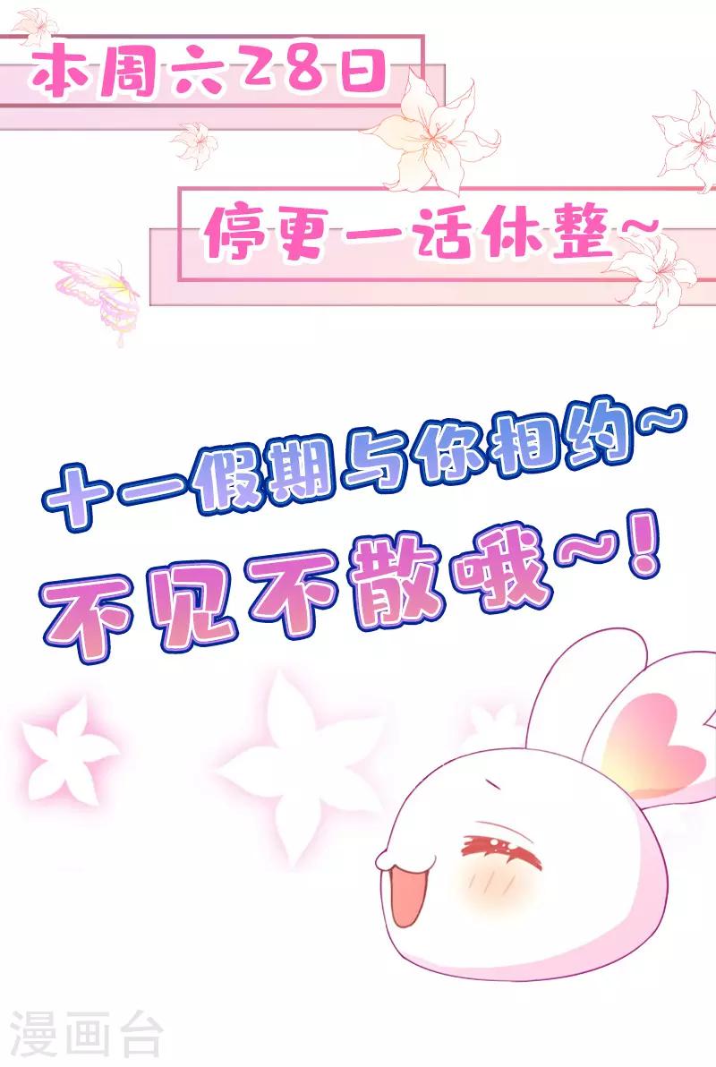 🍶穿越银河来爱你 第14话 要你给我当牛做马！ 第34页