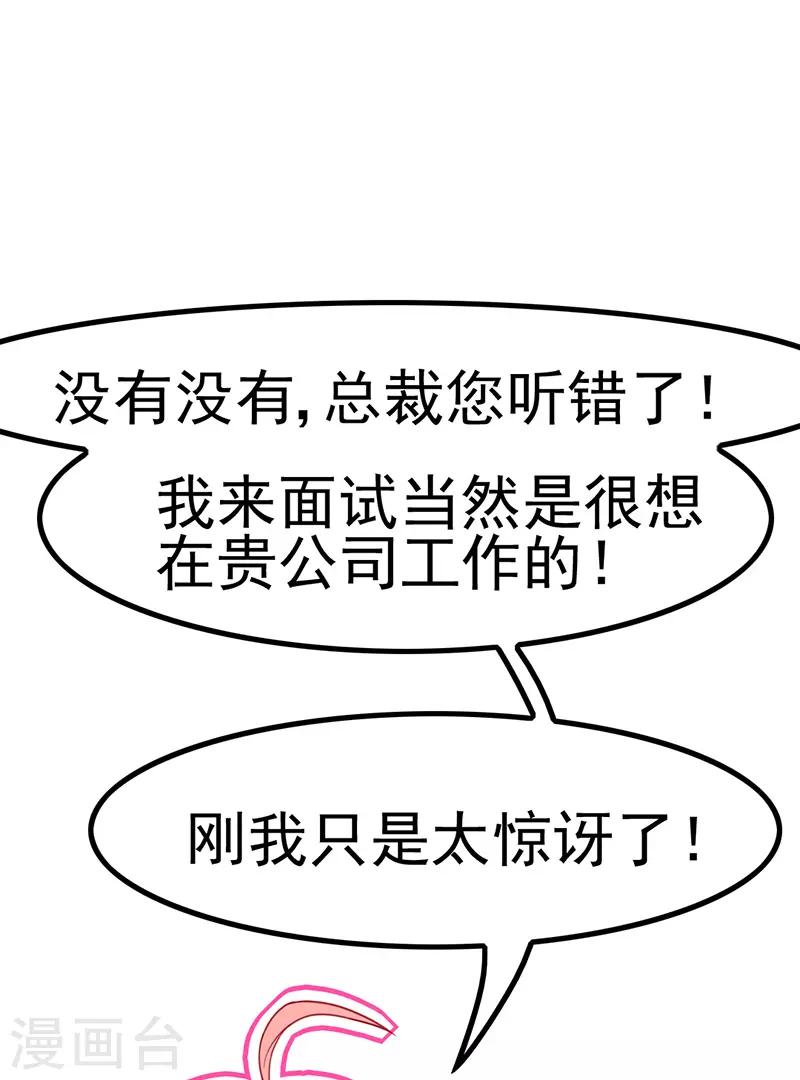 🍶穿越银河来爱你 第14话 要你给我当牛做马！ 第6页