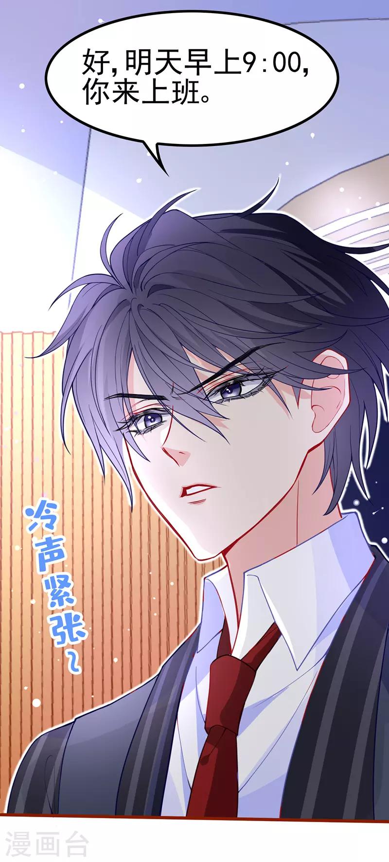 🍶穿越银河来爱你 第14话 要你给我当牛做马！ 第8页