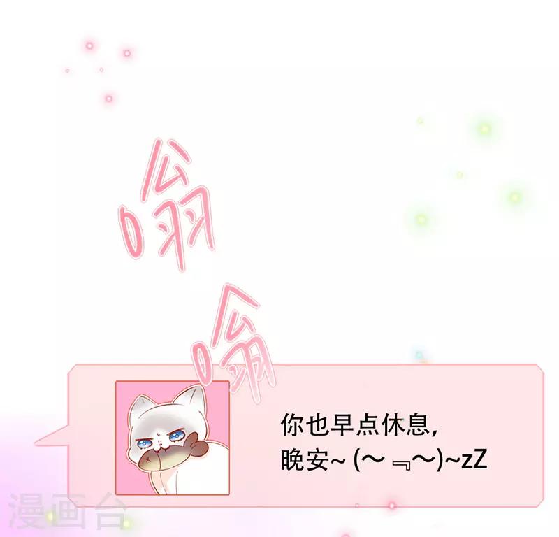 🍶穿越银河来爱你 第16话 你别太饥渴就扑上去啊！ 第2页