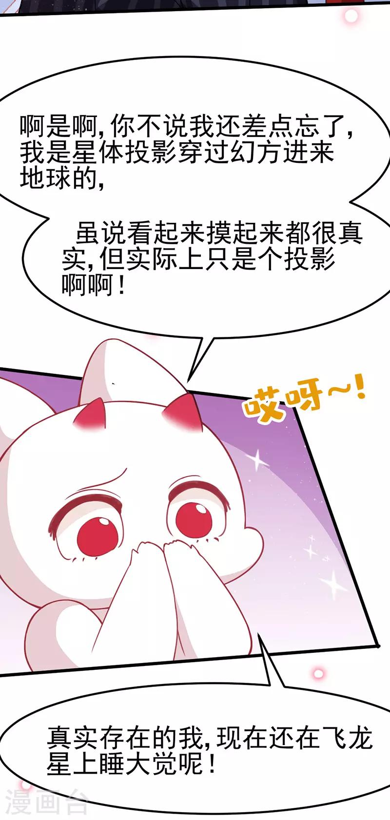🍶穿越银河来爱你 第16话 你别太饥渴就扑上去啊！ 第20页
