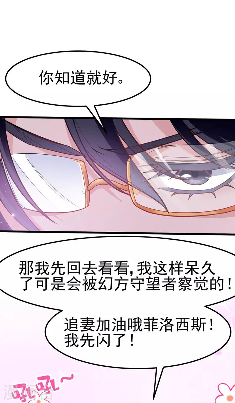 🍶穿越银河来爱你 第16话 你别太饥渴就扑上去啊！ 第21页