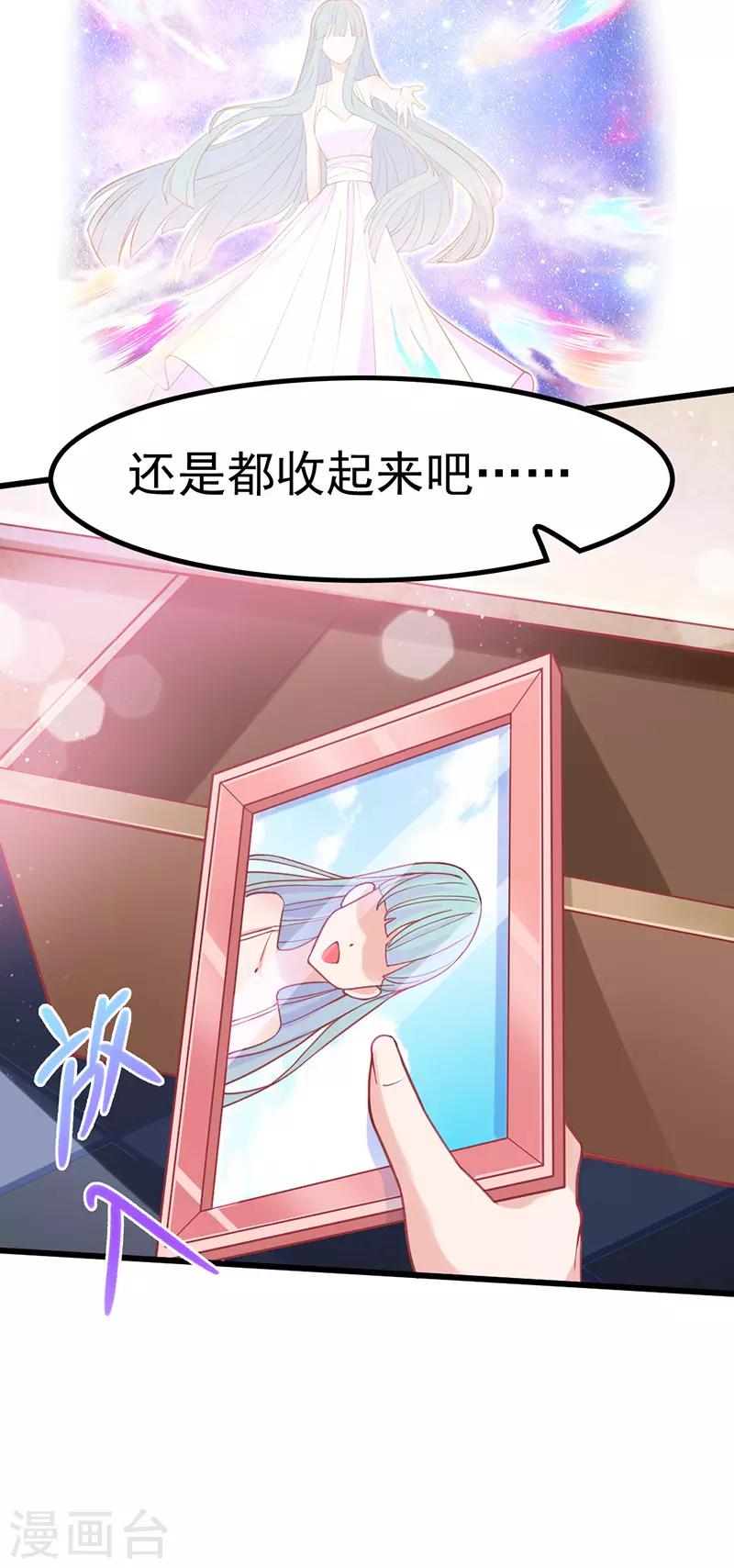 🍶穿越银河来爱你 第16话 你别太饥渴就扑上去啊！ 第28页