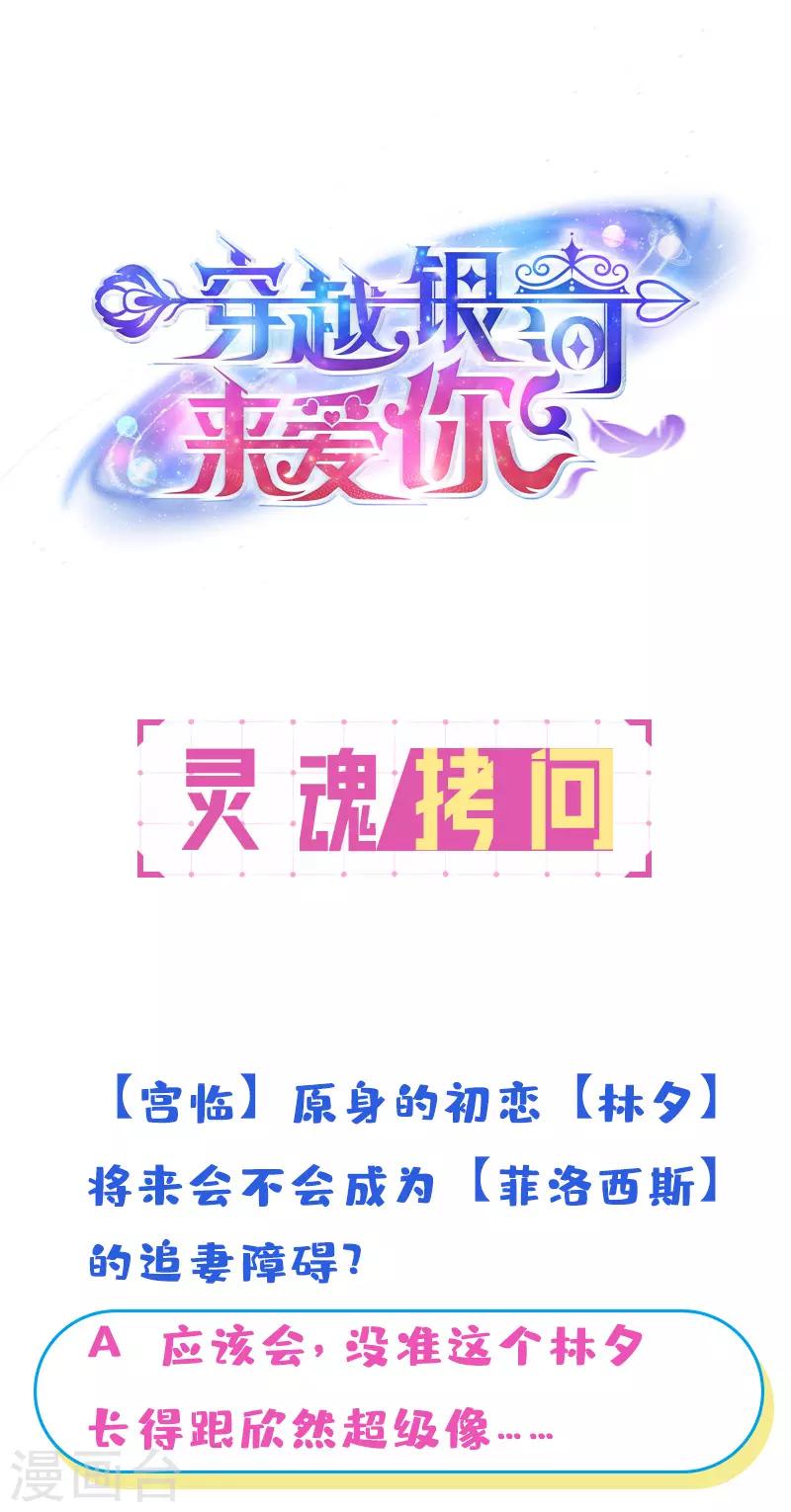 🍶穿越银河来爱你 第16话 你别太饥渴就扑上去啊！ 第29页