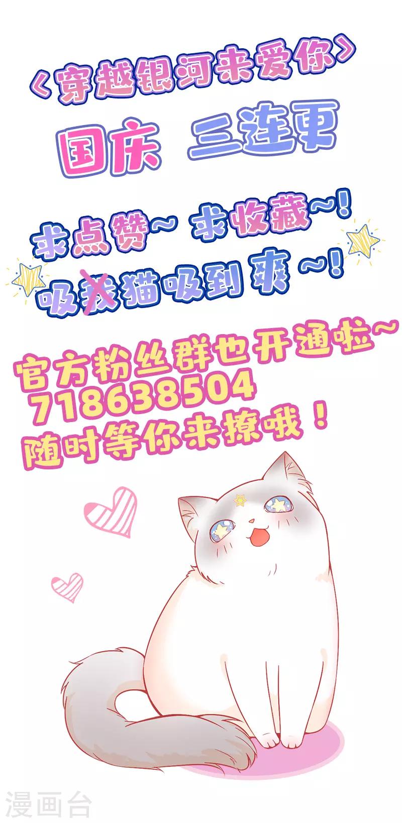 🍶穿越银河来爱你 第16话 你别太饥渴就扑上去啊！ 第31页