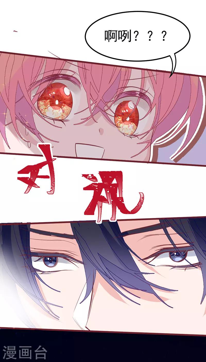 🍶穿越银河来爱你 第18话 总裁我装死还来得及吗！ 第14页